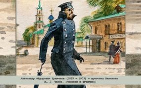 Александр Фёдорович Дьяконов (1825–1903) – прототип Беликова (А. П. Чехов, «Человек в футляре») / Иллюстрация к рассказу  А.З. Иткина, 1983 г./ a-chehov.ru