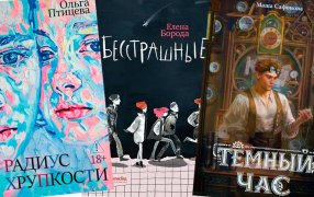 Три книги для молодых взрослых / godliteratury.ru