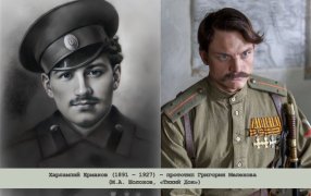 Харлампий Ермаков (1891-1927) — прототип Григория Мелехова (М.А. Шолохов, «Тихий Дон»)/ Актер Евгений Ткачук в экранизации романа  Сергеем Урсуляком, 2015 г. / godliteratury.ru
