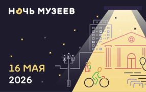 Афиша акции «Ночь музеев» 