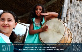 Эссе, присланные на XXVI Международный Пушкинский конкурс: 'Русский язык на улице Правды. Как ему живется в вашей стране и школе?' / Наталья Селиверстова/РИА Эссе, присланные на XXVI Международный Пушкинский конкурс: 'Русский язык на улице Правды. Как ему живется в вашей стране и школе?' / Наталья Селиверстова/РИА