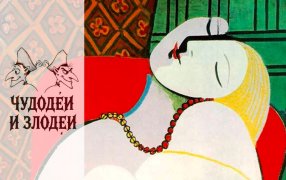 Публикуем работы, присланные на конкурс рассказов в духе русской гофманиады «Чудодеи и злодеи» / Пабло Пикассо 'Сон'/ Wikipedia Публикуем работы, присланные на конкурс рассказов в духе русской гофманиады «Чудодеи и злодеи» / Пабло Пикассо 'Сон'/ Wikipedia