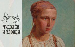 Публикуем работы, присланные на конкурс рассказов в духе русской гофманиады «Чудодеи и злодеи» / Алексей Венецианов. Крестьянская девушка за вышиванием, 1843/  my.tretyakov.ru