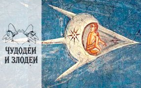 Публикуем работы, присланные на конкурс рассказов в духе русской гофманиады «Чудодеи и злодеи» / фрагмент фрески 'Распятие', 1350 год, из монастыря Высокие Дечаны в Метохии, Косово/ Wikipedia Публикуем работы, присланные на конкурс рассказов в духе русской гофманиады «Чудодеи и злодеи» / фрагмент фрески 'Распятие', 1350 год, из монастыря Высокие Дечаны в Метохии, Косово/ Wikipedia