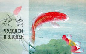 Публикуем работы, присланные на конкурс рассказов в духе русской гофманиады «Чудодеи и злодеи» / соцсети