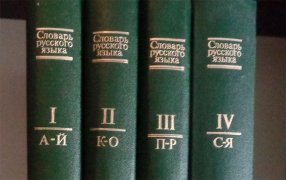  «Безвиз», «дистант», «питчинг», «незамерзайка», «дропер». Какие новые слова вошли в словарь «Академос» / Wikipedia