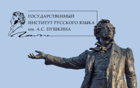 В Институте Пушкина представили новый индекс русского языка / наука.рф