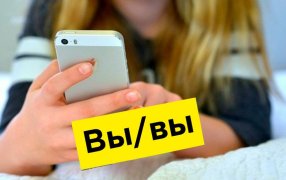 Если ты с человеком на вы, то как к нему обращаться письменно — Вы, Вас, Вам или вы, вас, вам? Как правильно? Русский по карточкам с Мариной Королевой / социальные сети Если ты с человеком на вы, то как к нему обращаться письменно — Вы, Вас, Вам или вы, вас, вам? Как правильно? Русский по карточкам с Мариной Королевой / социальные сети
