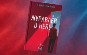 Коллаж: ГодЛитературы.РФ