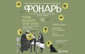 Афиша фестиваля (художница Катя Гущина) Источник: https://vk.com/fonar_market