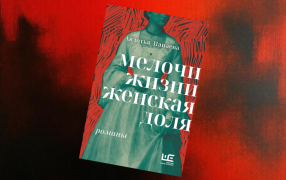 Коллаж: ГодЛитературы.РФ Коллаж: ГодЛитературы.РФ