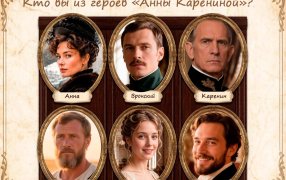 Тест. Кто вы из героев «Анны Карениной»? / Коллаж создан с использованием ИИ