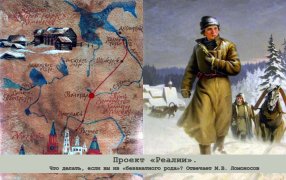 Выбиться в люди» в XVIII веке было намного сложнее, чем сейчас, — но находились те, кому удавалось практически невозможное: на то, чтобы перейти из крестьян в дворяне, Ломоносову пришлось потратить «всего» двадцать пять лет / художники: В.В.Перцов, Н.И.Кисляков/letopis.msu.ru