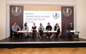 Хочется верить, что форум станет шагом для сближения и появления новых совместных форматов. / Предоставлено пресс-службой Союза писателей России