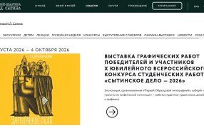 Выставка плакатов в музее Сытина