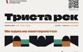 Источник: Ассоциация книжных фестивалей «Читающая Россия»