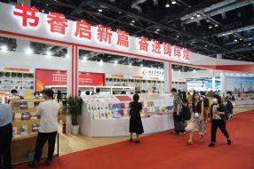 В Пекине завершила работу 29-я Международная книжная ярмарка / russian.news.cn