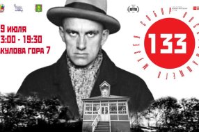 Источник: пресс-служба Дачи-музея Владимира Маяковского в г. Пушкино