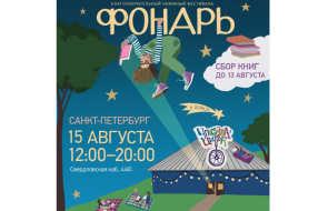 Афиша фестиваля. Источник: https://vk.com/fonar_market