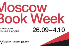Источник: пресс-служба изд-ва Ad Marginem