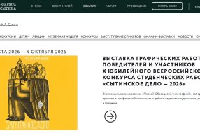 Выставка плакатов в музее Сытина