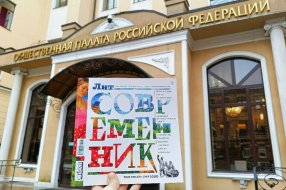 https://vk.ru/lsovremennik