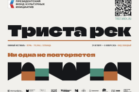 Источник: Ассоциация книжных фестивалей «Читающая Россия»