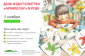 Источник: Издательство 'Архипелаг'