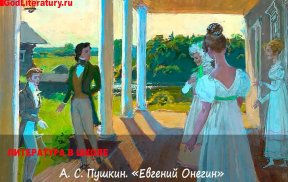 Ответы делюкс-авто.рф: почему роман евгений онегин энциклопедия русской жизни