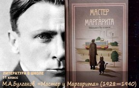 Мастер и Маргарита by Михаил Булгаков - Ebook | Everand