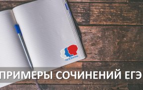 Итоговое сочинение 11 класс 2018-2019