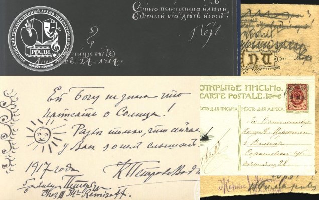  РГАЛИ. Ко Дню ручного письма – Дню почерка / rgali.ru