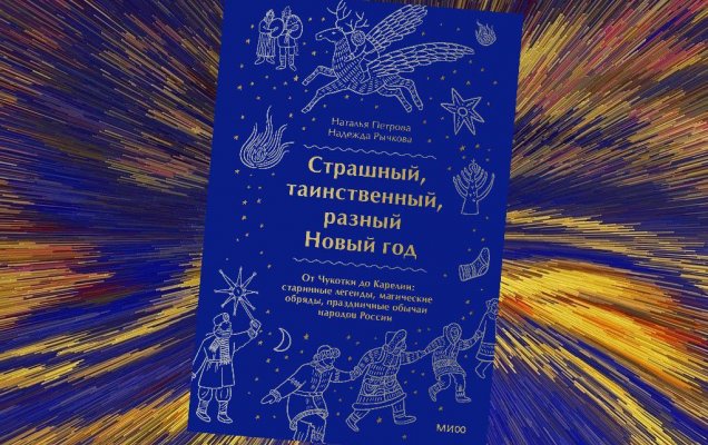 Коллаж: ГодЛитературы.РФ. Обложка и фрагмент книги предоставлены издательством