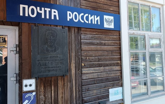 Здание почтовой конторы, впервые упомянутое в 1858 году, то самое, что и во времена чеховской экспедиции/ Фото Нина Рузанова