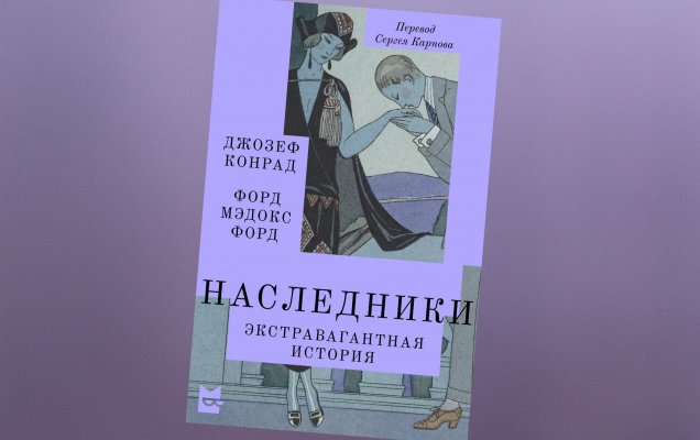 Коллаж: ГодЛитературы.РФ. Обложка и фрагмент книги предоставлены издательством