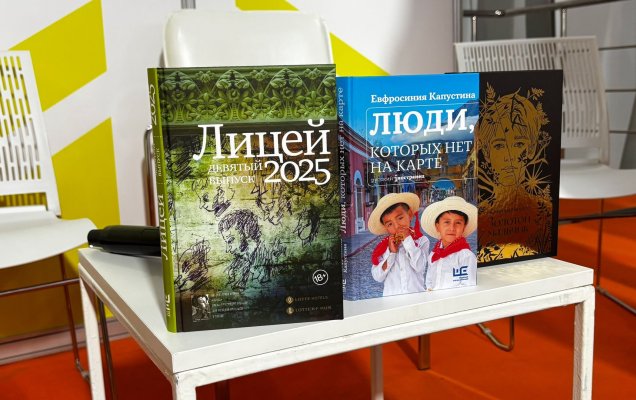 Презентация нового сборника лауреатов премии «Лицей» / Страница ММКЯ в VK