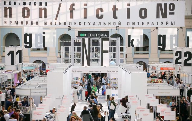 Международная ярмарка интеллектуальной литературы non/fiction№. История и факты /  Александр Корольков