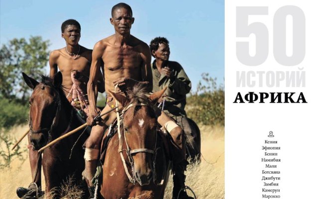 Сергей Ястржембский «Практики аборигенных народов. Пятьдесят историй за кадром». Фрагмент книги / Изд-во 'Бослен'