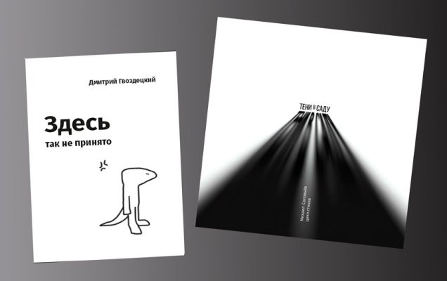 Два поэтических сборника 2026 года. О книгах Дмитрия Гвоздецкого и Михаила Соловьёва / godliteratury.ru