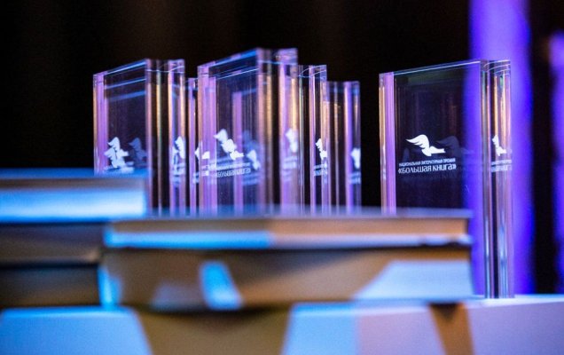 Предоставлено Национальной литературной премией 'Большая книга'