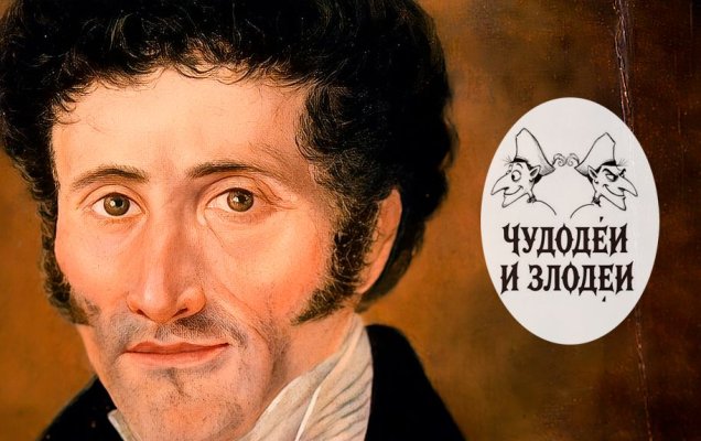Длинный список конкурса рассказов в духе русской гофманиады «Чудодеи и злодеи». Литературный конкурс, приуроченный к 250-летию «русского» писателя Эрнста Теодора Амадея Гофмана / Эрнст Теодор Амадей Гофман. Автопортрет/ Wikipedia
