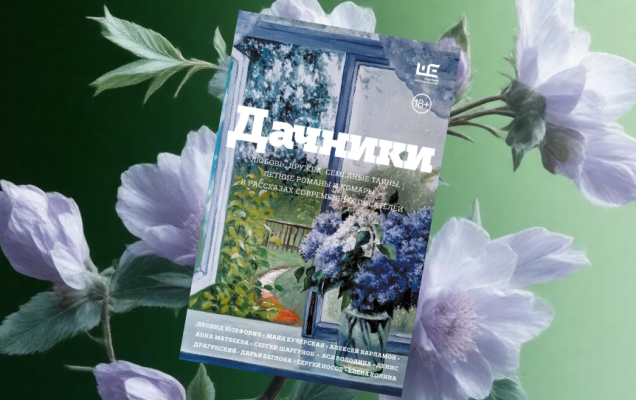 Коллаж: ГодЛитературы.РФ