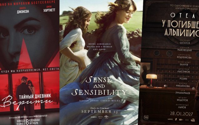 Постеры к предстоящим проектам / Кинопоиск