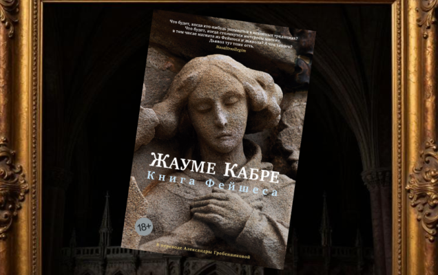 Источник: https://azbooka.ru/books/kniga-feyshesa
