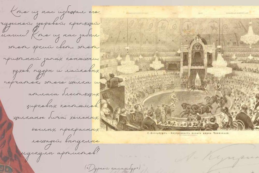 В Цирке на Фонтанке открылась выставка, посвященная 150-летию Александра Куприна