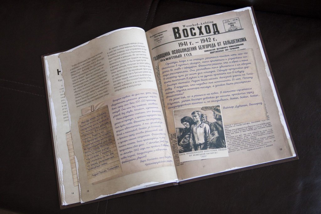 Как рассказать ребёнку о Великой Отечественной войне, или зачем белгородские журналисты выпустили детскую книгу о Великой Отечественной войне