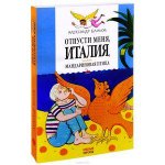 Что купить на Нон/Фикшн III. Итальянская улица В 2018 году страна-гость ярмарки – Италия