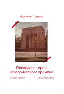 Что купить на Нон/Фикшн III. Итальянская улица В 2018 году страна-гость ярмарки – Италия