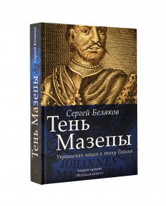 Book_Belyakov_3D