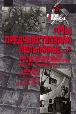 Союз советских писателей СССР в годы Великой Отечественной войны